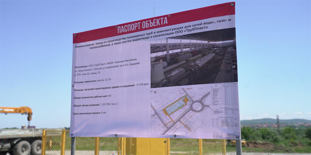 Delegatsiya pobyvala na territorii OEZ PPT Groznyy 2